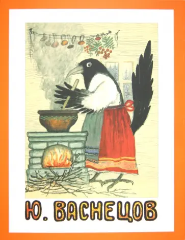 Юрий Васнецов - Русские народные сказки-потешки. Комплект из 5 книг в папке Юрий Васнецов - Русские народные сказки-потешки. Комплект из 5 книг в папке обложка книги