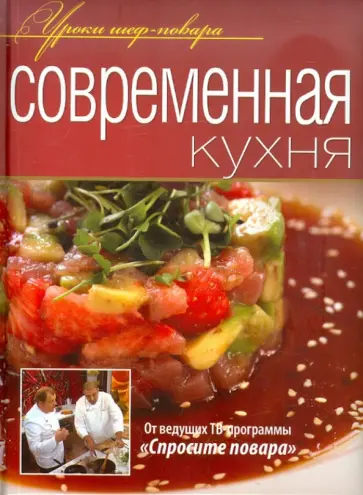 Современная кухня Современная кухня обложка книги