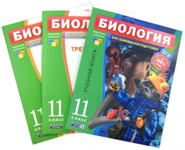 Рохлов, Никишова - Биология. 11 класс. Комплект из 3-х книг Рохлов, Никишова - Биология. 11 класс. Комплект из 3-х книг обложка книги