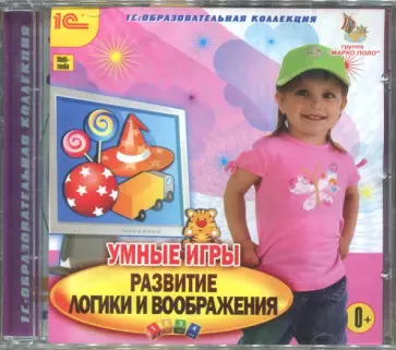 CDpc. Умные игры. Развитие логики и воображения обложка книги