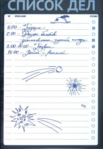Блокнот отрывной для записей "Список дел" обложка книги