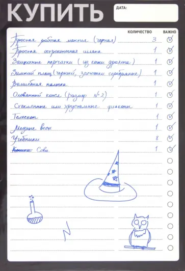 Блокнот отрывной для записей "Список покупок" обложка книги