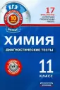 ЕГЭ. Блиц-тестирование. 10 минут