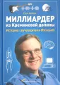 Аллен Пол