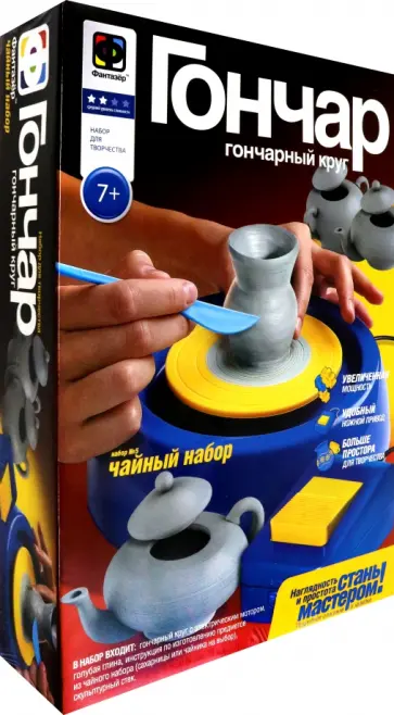 Гончарный круг. Чайный набор обложка книги