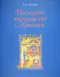 Армянская переводная литература
