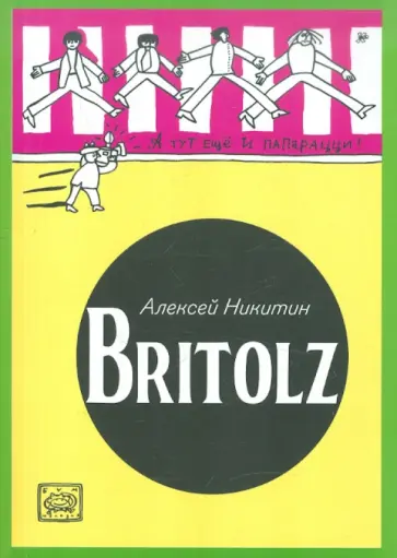 Алексей Никитин - Britolz обложка книги