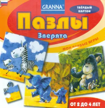 Пазлы "Зверята" обложка книги