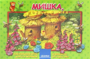 Мишка, пчёлы и мёд. Настольная игра обложка книги