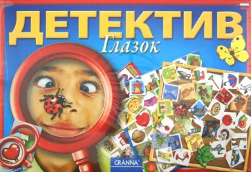 Детектив Глазок. Настольная игра обложка книги