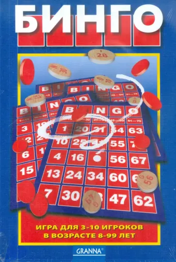 Семейная игра. Бинго обложка книги