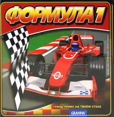 Роевский, Стайщак - Формула 1. Стратегическая игра обложка книги