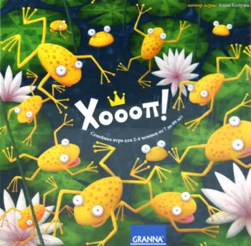 Адам Калужа - Хоооп! Настольная игра обложка книги