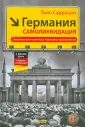 Political Animal.Политическое животное