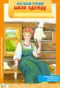 Как жили наши предки