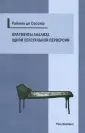 Соссюр Раймон де