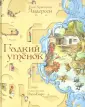 Книги с иллюстрациями Вэла Биро