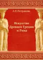 Петракова А. Е.
