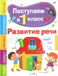 Поступаем в первый класс
