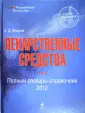 Медицинский бестселлер