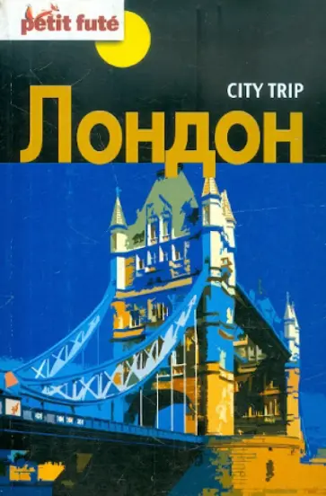 Auzias, Labourdette - Лондон City trip обложка книги