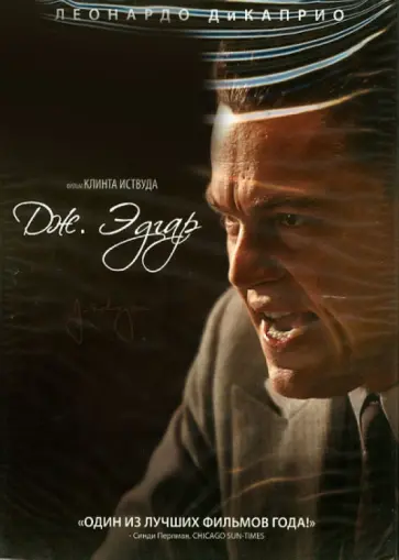 Клинт Иствуд - Дж. Эдгар (DVD) Клинт Иствуд - Дж. Эдгар (DVD) обложка книги