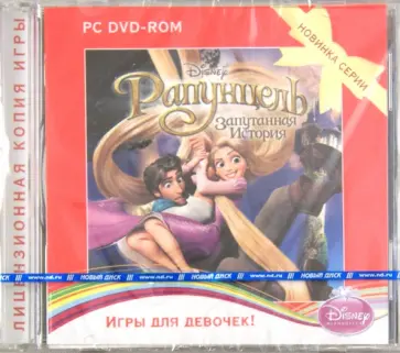 Disney. Рапунцель. Запутанная история (DVDpc) обложка книги