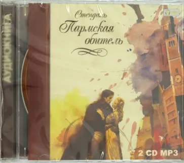 Стендаль - Пармская обитель (CDmp3) Стендаль - Пармская обитель (CDmp3) обложка книги