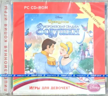 Disney. Принцессы. Королевская свадьба Золушки (CDpc) обложка книги
