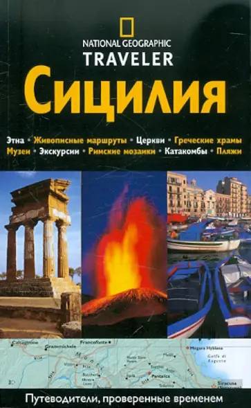 Тим Джепсон - Сицилия Тим Джепсон - Сицилия обложка книги