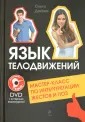 Психология лжи (с видеокурсом)
