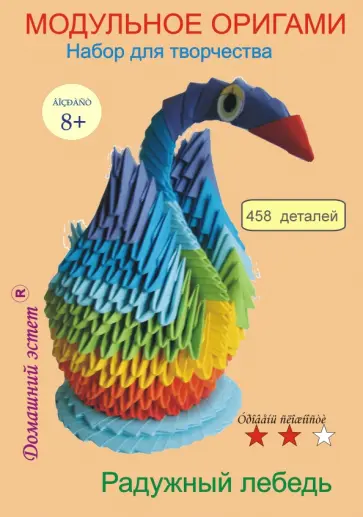 Радужный лебедь обложка книги