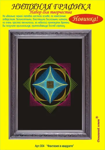 Фантазия в квадрате (004) обложка книги