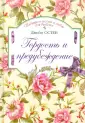 Шедевры классики о любви для девочек