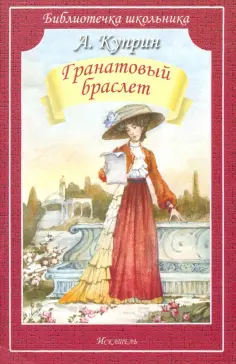 Библиотечка школьника