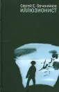 Овчинников Сергей Евгеньевич