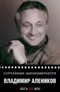 Весь ХХ век