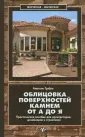 Грэбуа Анатоль