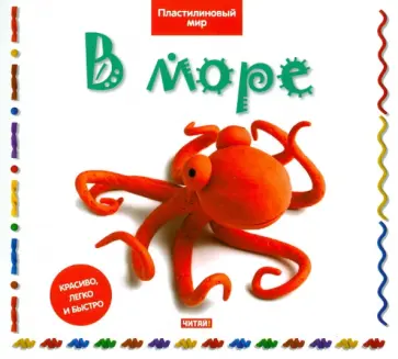 Бернадетт Кьюксарт - В море обложка книги