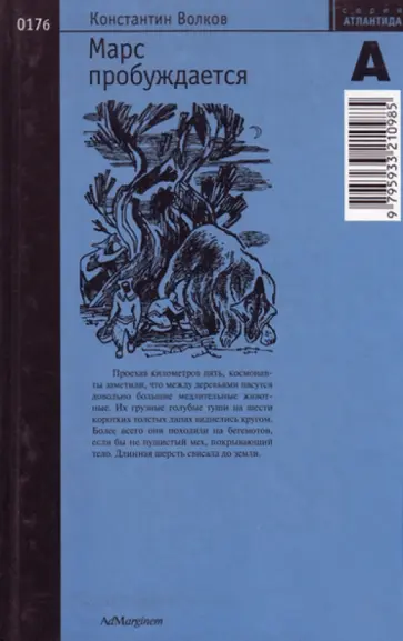 Константин Волков - Марс пробуждается. Часть 3 Константин Волков - Марс пробуждается. Часть 3 обложка книги