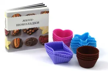 Сандра Маю - Мини-шоколадки. Книга рецептов + кондитерский набор обложка книги