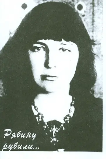 Рябину рубили... обложка книги