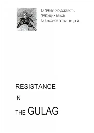 Resistance in the GULAG обложка книги