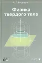 Гуревич Александр Григорьевич