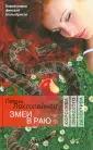 Королева финского детектива