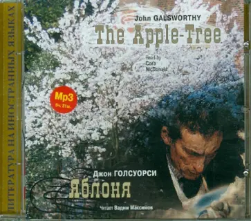 Джон Голсуорси - Яблоня. Английский язык (CDmp3) обложка книги