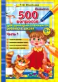 500 задач