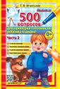 500 задач