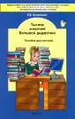 Яновицкая Елена Васильевна