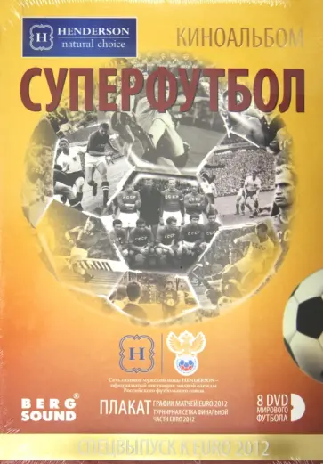 Богачев, Винитинский - Киноальбом: Суперфутбол. Спецвыпуск к ЕВРО 2012 (8DVD) Богачев, Винитинский - Киноальбом: Суперфутбол. Спецвыпуск к ЕВРО 2012 (8DVD) обложка книги